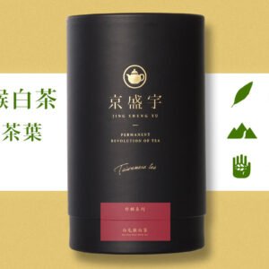 【台灣製】珍稀白毛猴白茶-品味罐｜30g原葉茶葉(100%台灣茶葉)