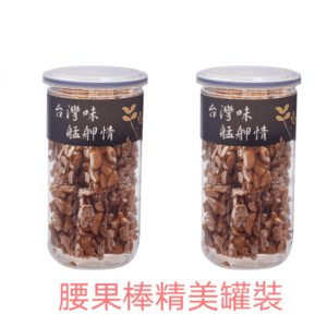 腰果棒(精美罐裝) x 4罐【全素】