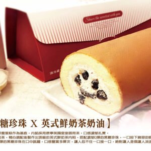 珍珠奶茶捲 x 8盒【限台灣宅配，售價含運，恕不與常溫商品合併計算免運門檻】
