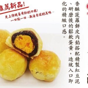 菠蘿蛋黃酥 x 1盒  ⚠易碎商品，訂購前請自行評估⚠【限台灣宅配，效期7天】