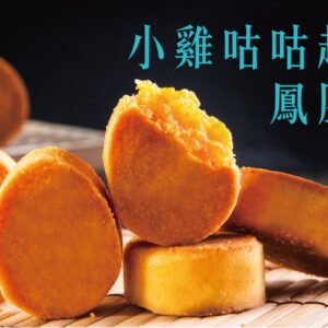 小雞咕咕鳳凰酥(6入)x7盒