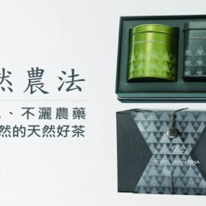 山山自然經典（山山烏龍+蜜香紅茶)