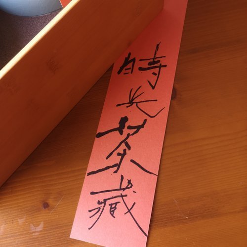 【時光茶藏】1981老茶 × 2025梨山冬季烏龍雙罐木盒禮_獨家一件 - Image 2