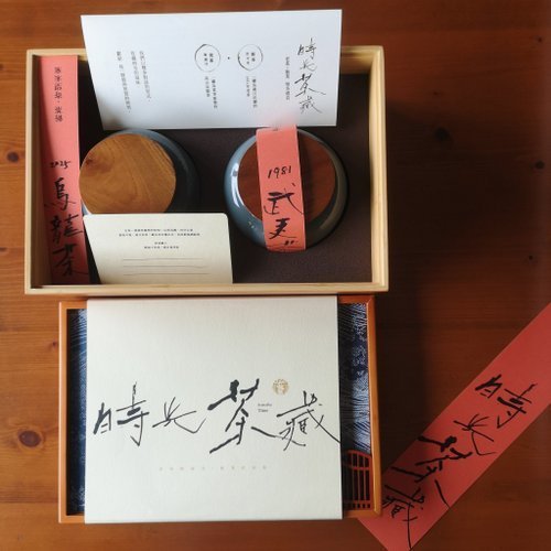 【時光茶藏】1981老茶 × 2025梨山冬季烏龍雙罐木盒禮_獨家一件 - Image 3