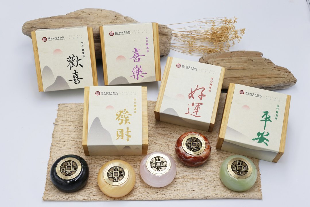故宮X奇鈺家居聯名款——五行轉運玉